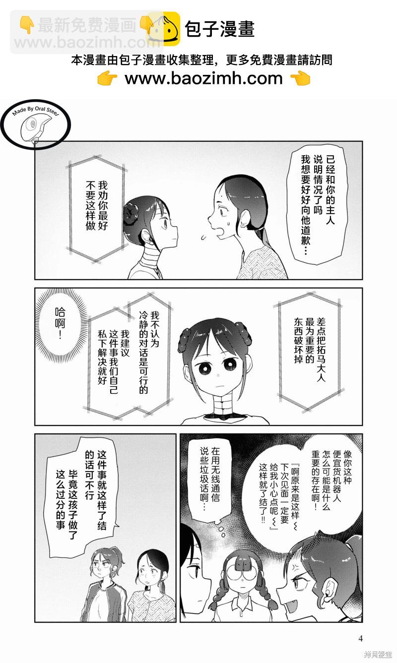 我的妻子沒有感情 - 第35話 - 2