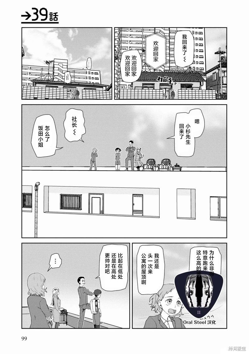 我的妻子沒有感情 - 第39話 - 1