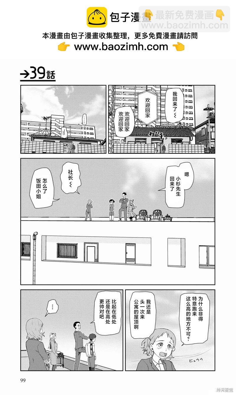 我的妻子沒有感情 - 第39話 - 2