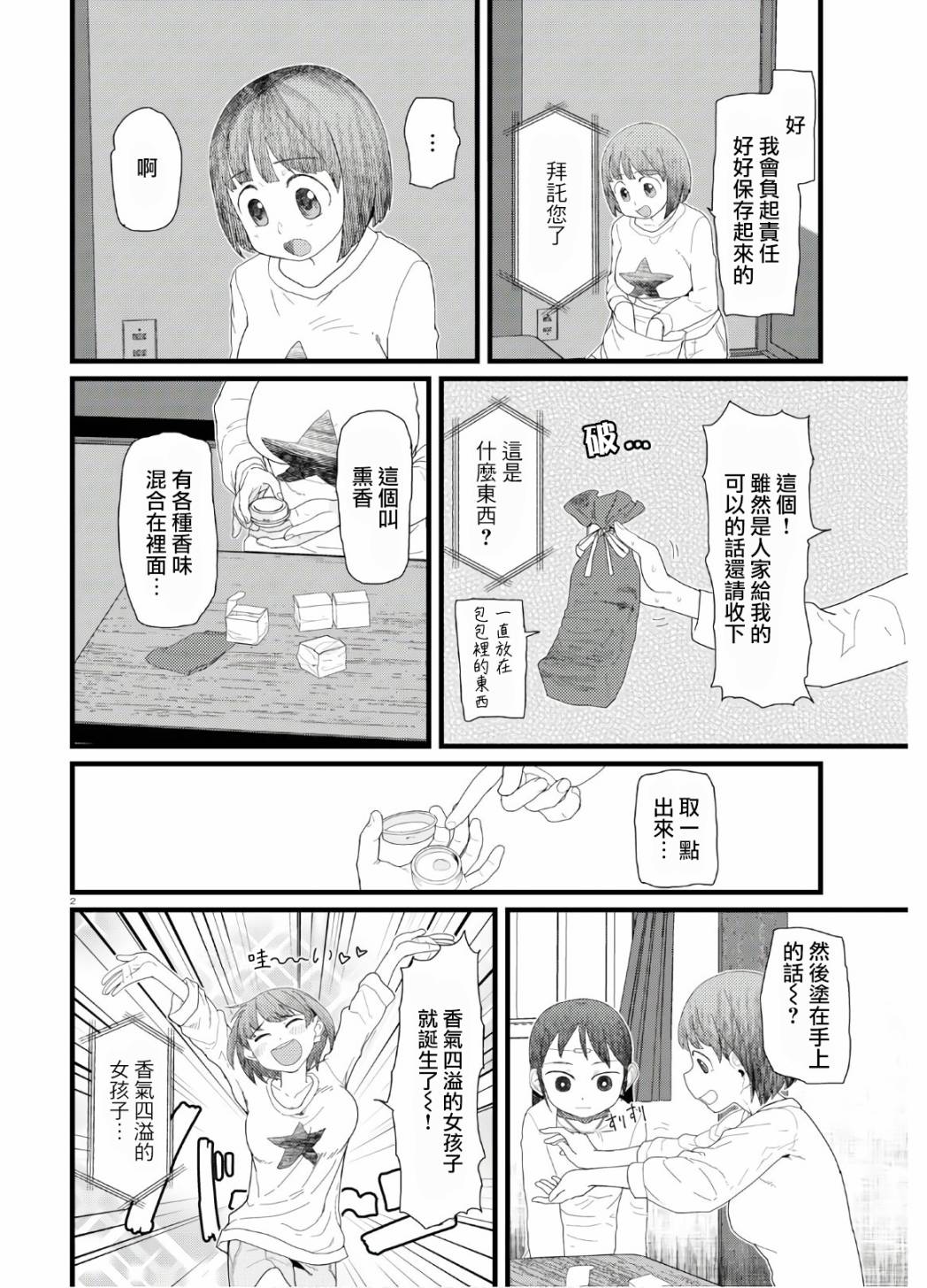 我的妻子沒有感情 - 5話 - 2