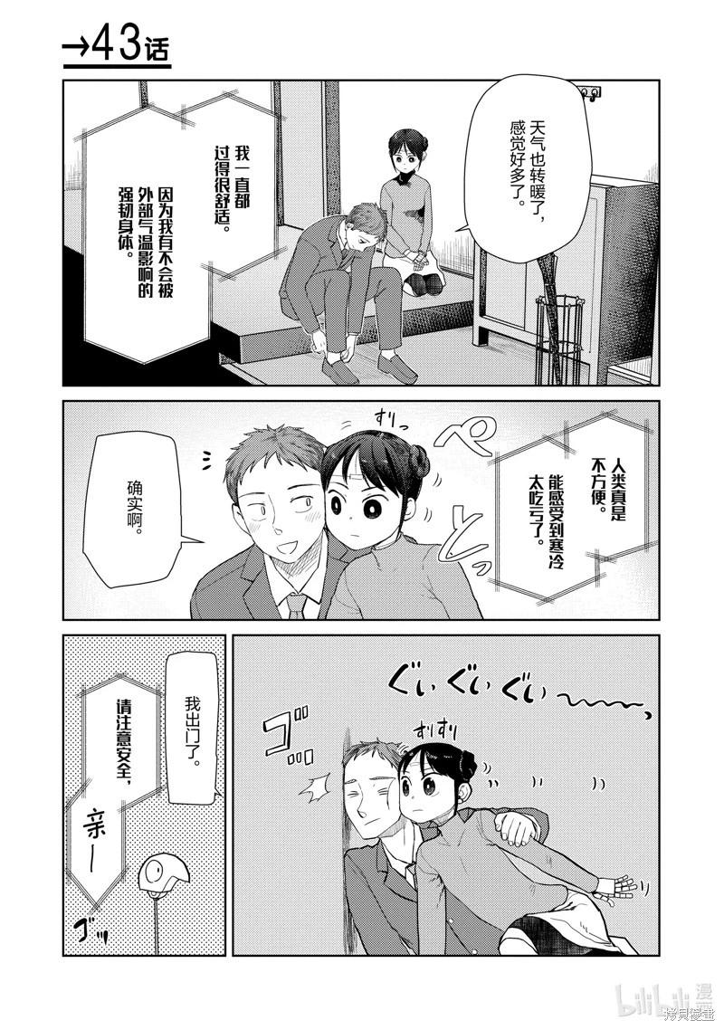 我的妻子沒有感情 - 第43話 - 1