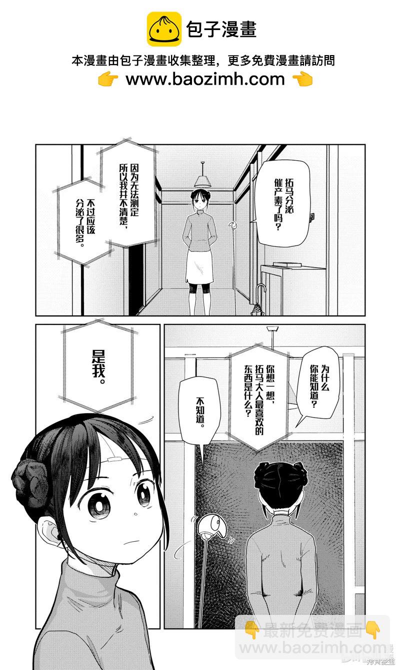 我的妻子沒有感情 - 第43話 - 2