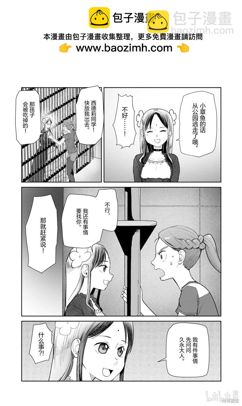 我的妻子沒有感情 - 第45話 - 2