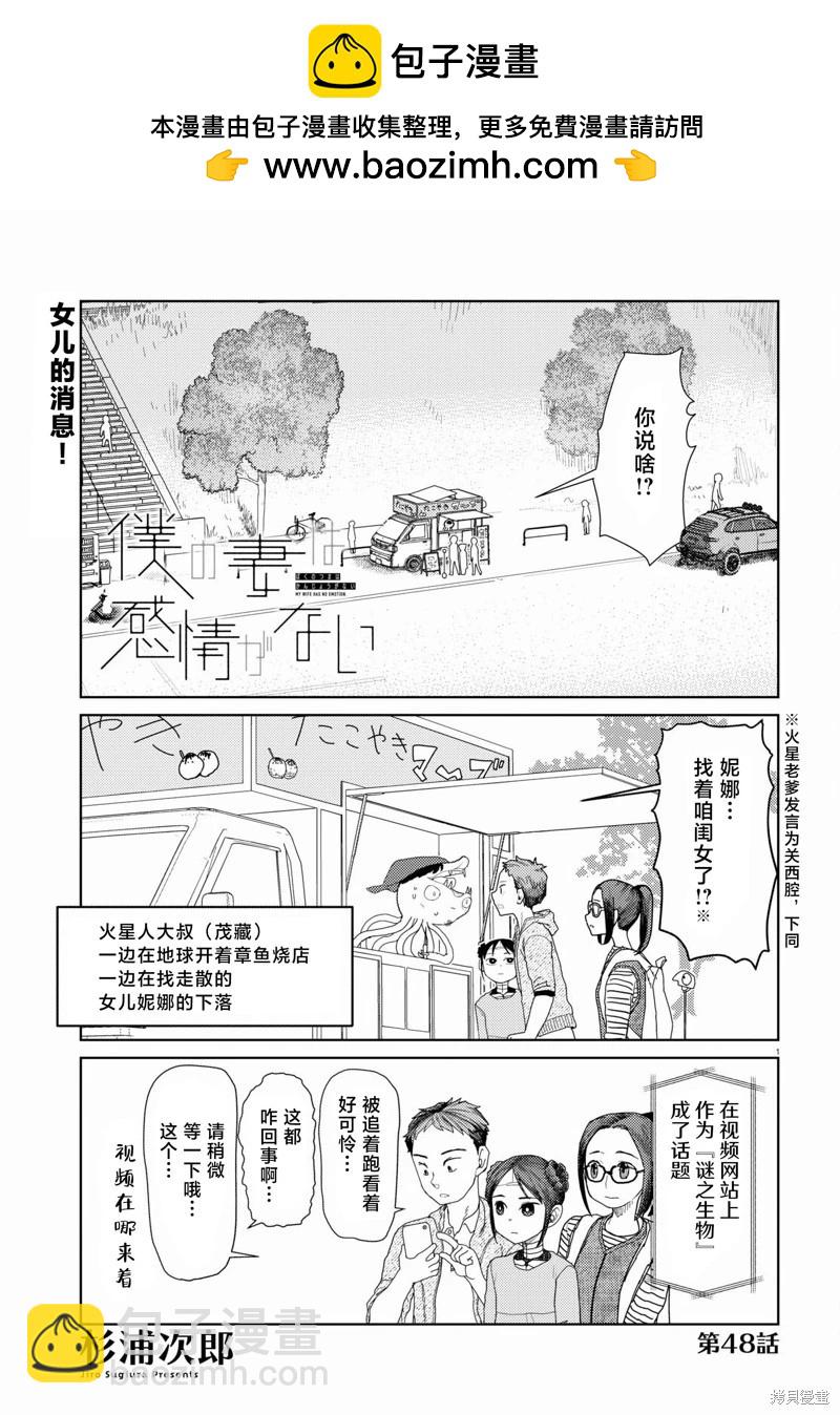 我的妻子沒有感情 - 第48話 - 2