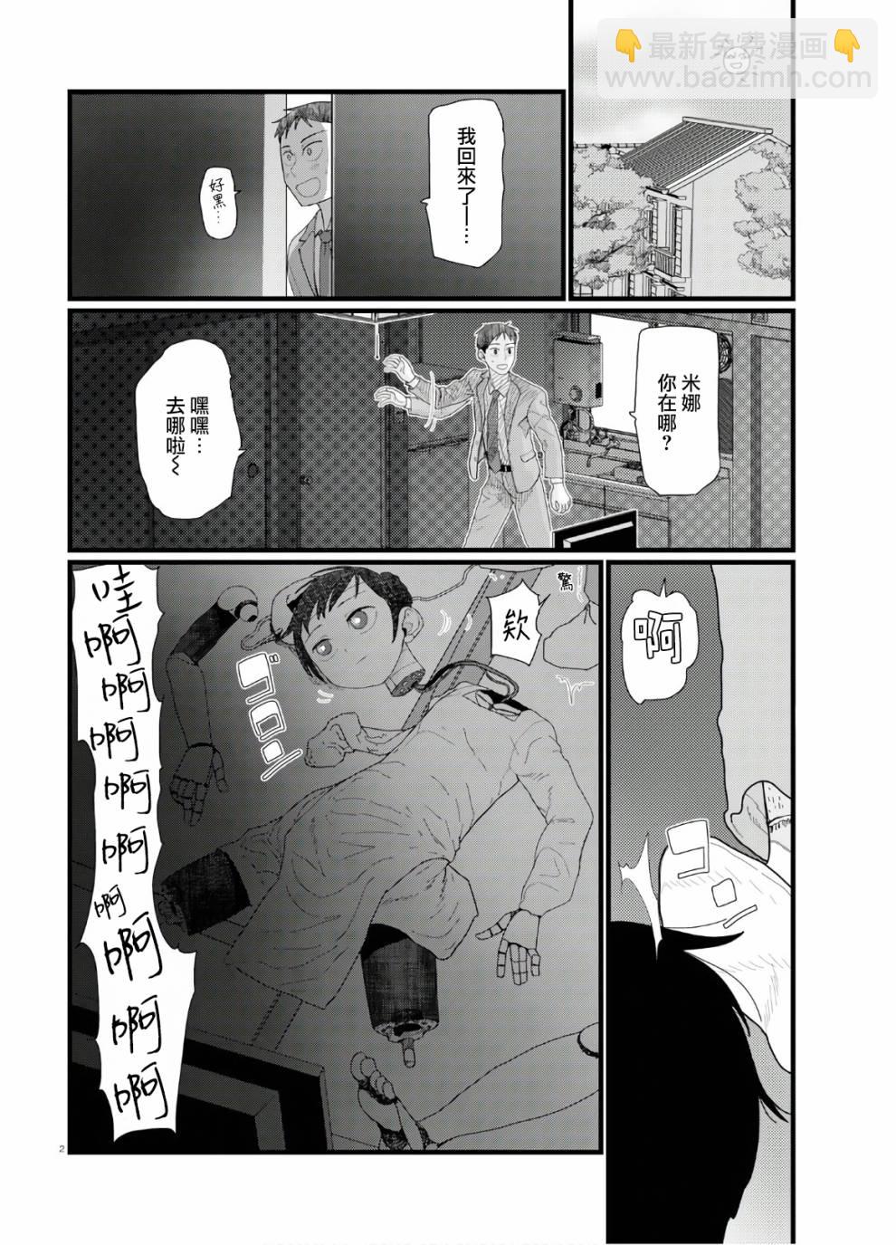 我的妻子沒有感情 - 7話 - 2