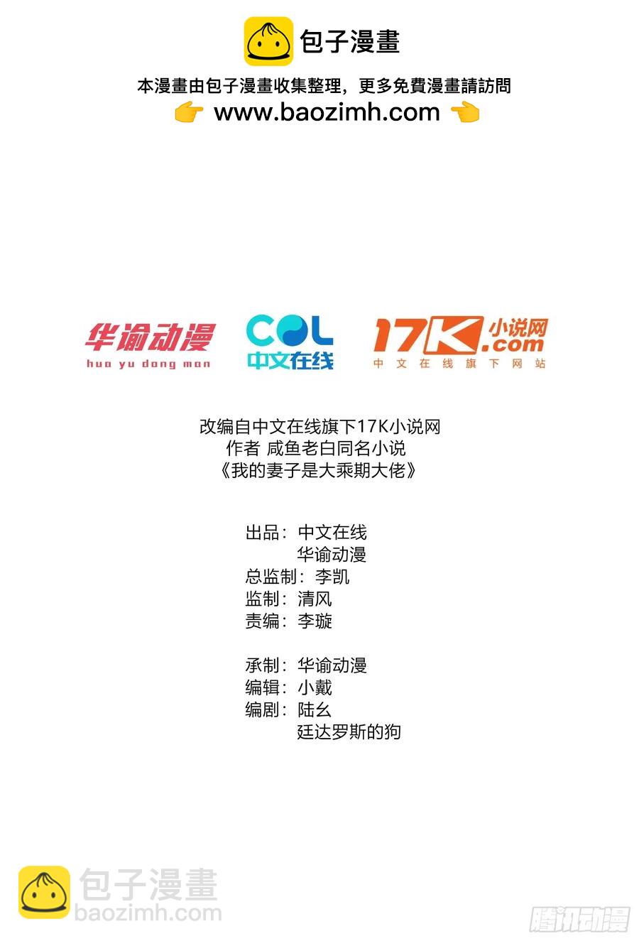 我的妻子是大乘期大佬 - 柳寒煙逛青樓 - 2