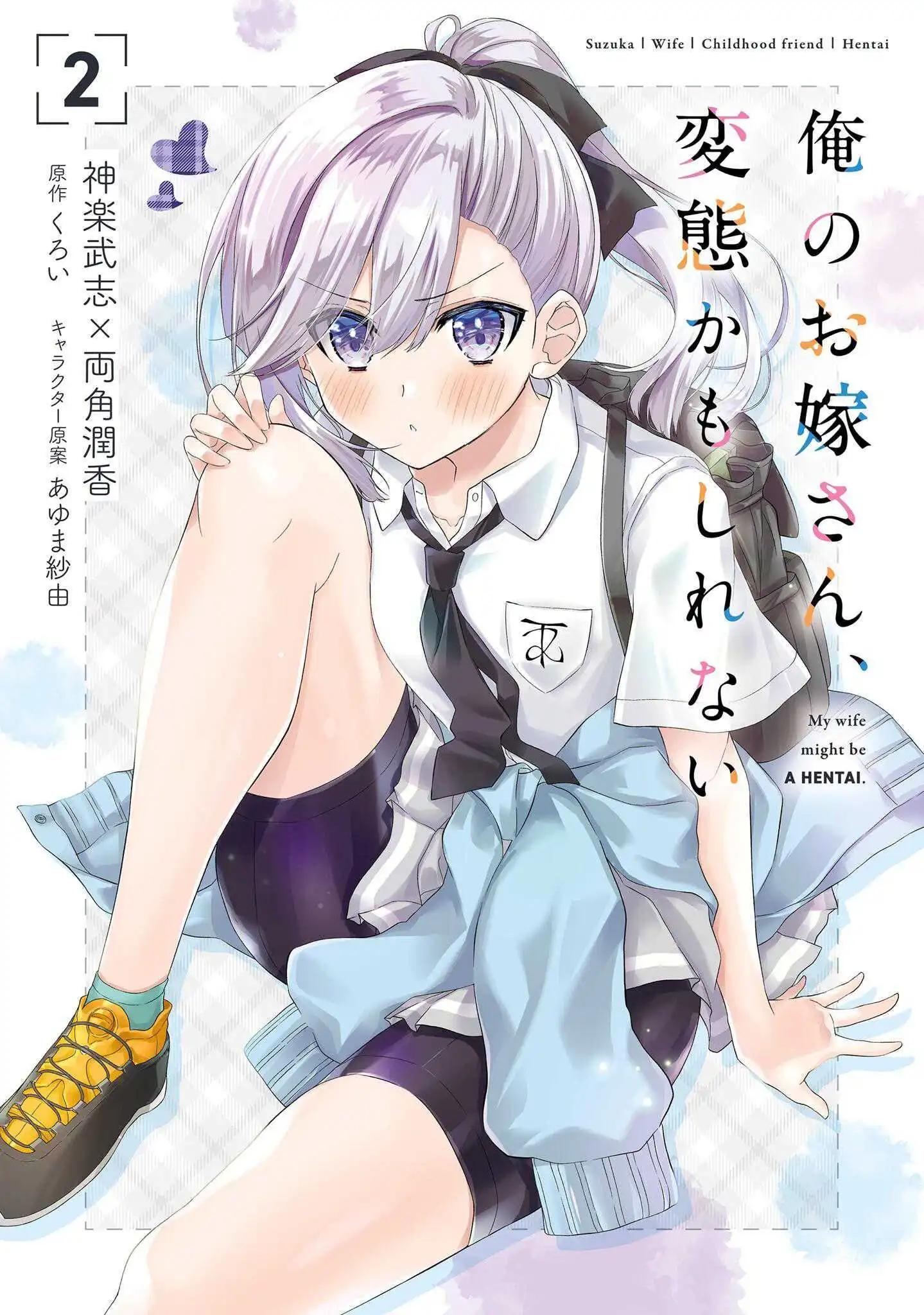 我的妻子似乎是個變態 - 第06話 - 1