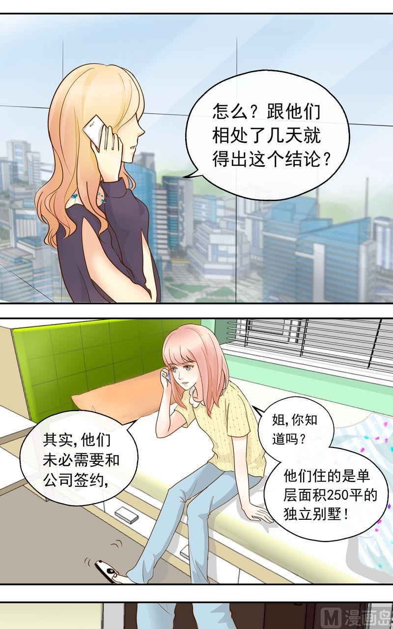 我的全能經紀 - 第19話第四個成員 - 2