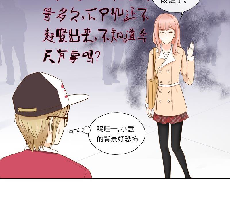 我的全能經紀 - 第21話別有用心的人 - 2