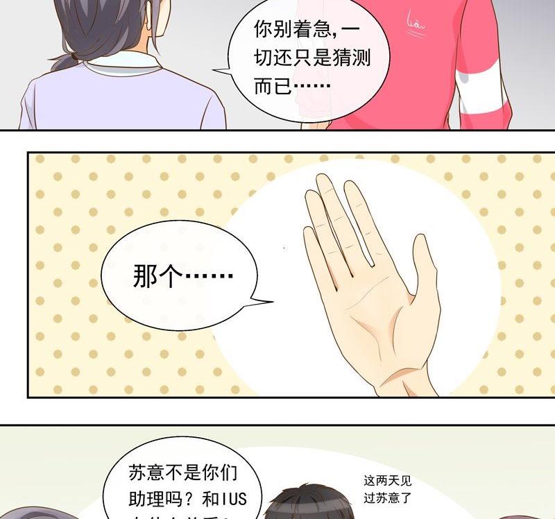 我的全能經紀 - 第23話憑本事去留？ - 3