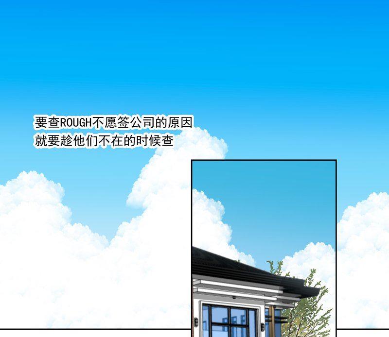 我的全能經紀 - 第27話意外的發現 - 2