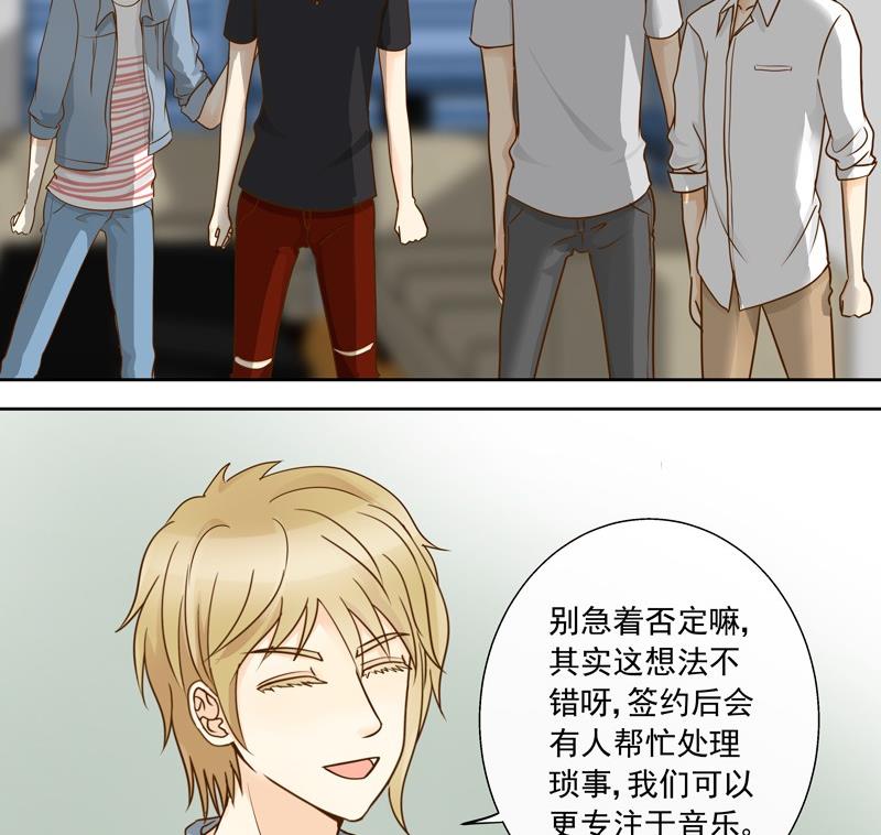 我的全能經紀 - 第35話 雷厲風行的蘇意 - 3