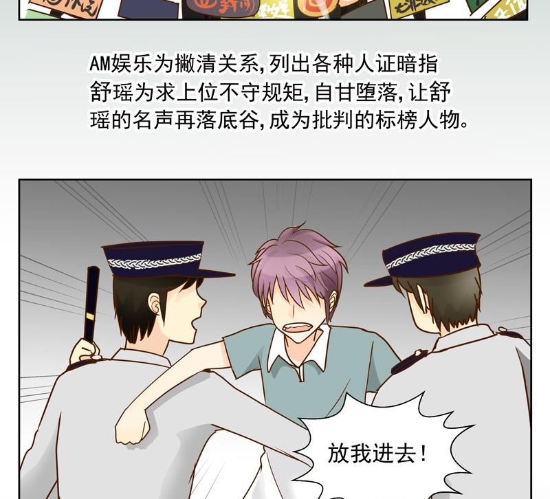 我的全能經紀 - 第39話 事情敗露 - 3