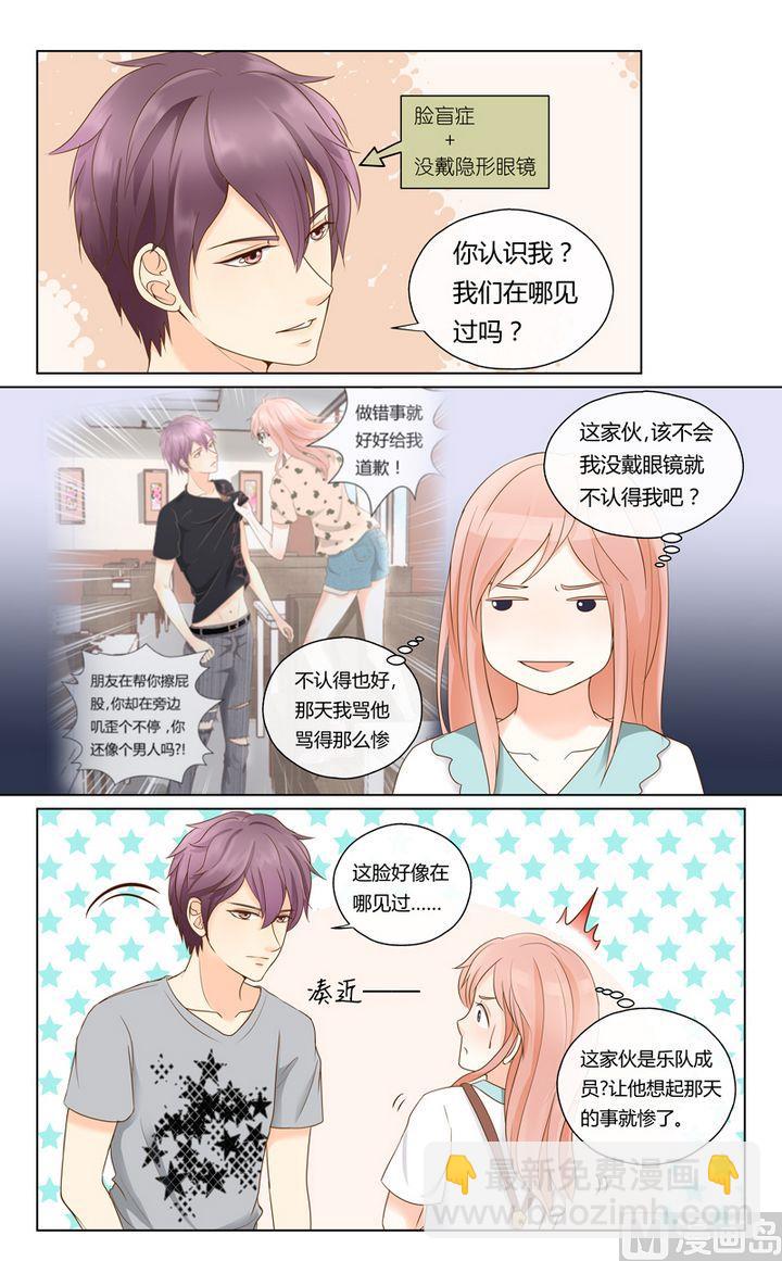 我的全能經紀 - 第5話 冤家路窄 - 2