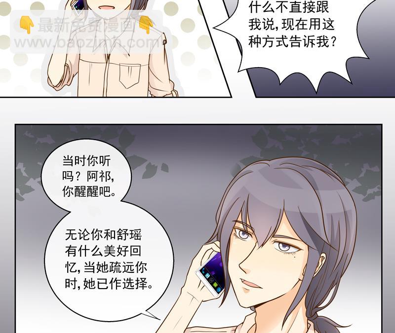 我的全能經紀 - 第49回 你要恨我嗎？ - 3