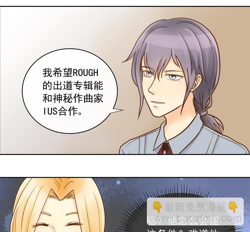 我的全能經紀 - 第51回 IUS的手稿 - 2