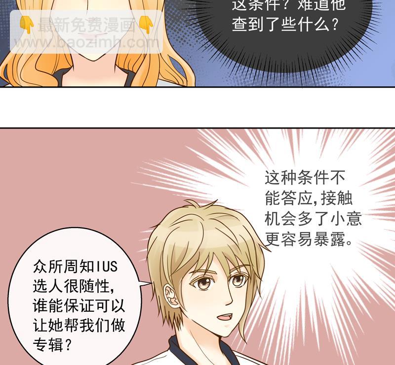 我的全能經紀 - 第51回 IUS的手稿 - 3
