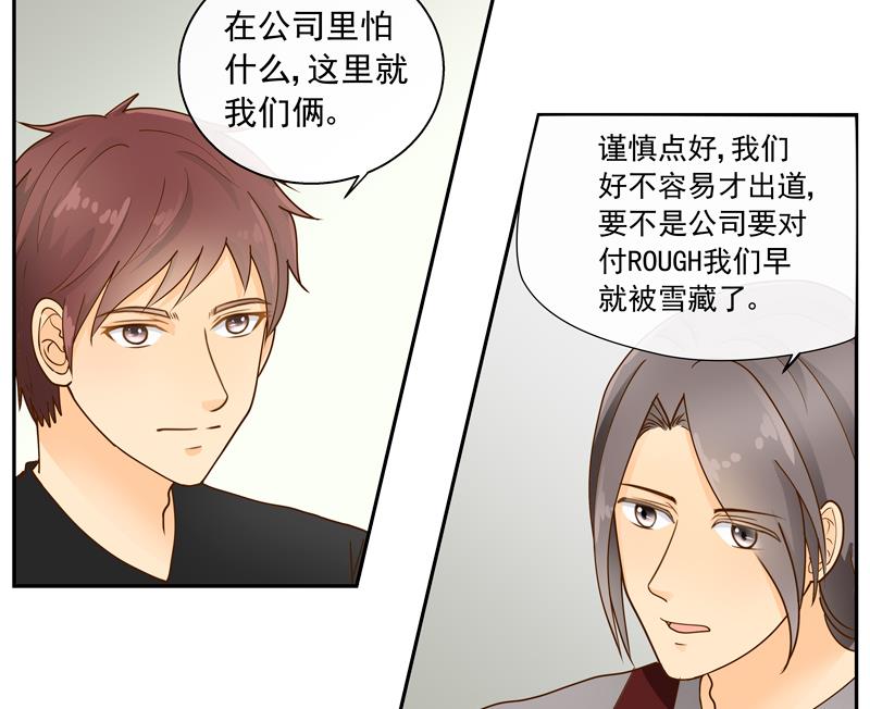 我的全能經紀 - 第67話 是我錄的哦 - 3