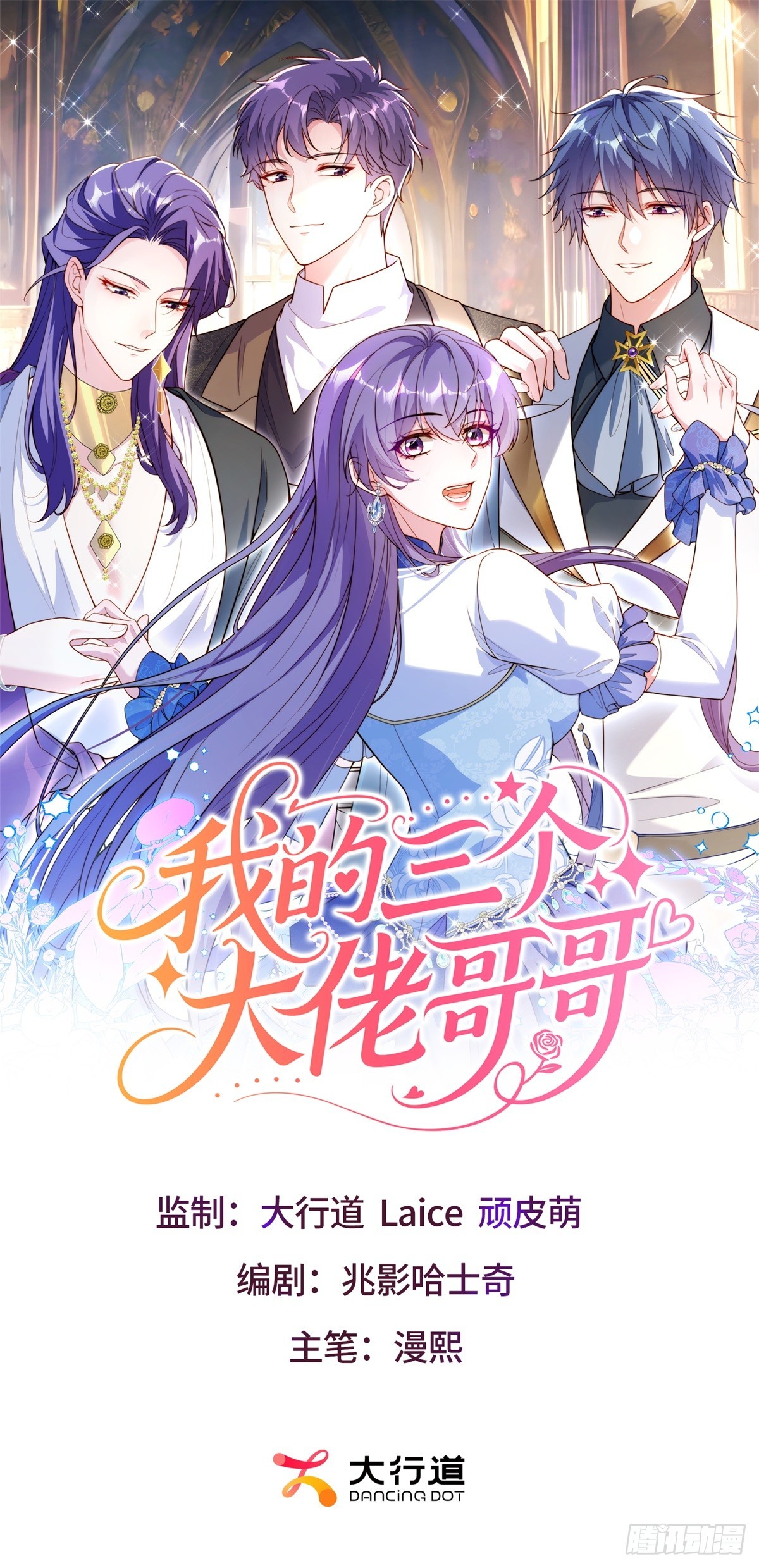 我的三個大佬哥哥 - 第8話 另一股勢力(1/2) - 1