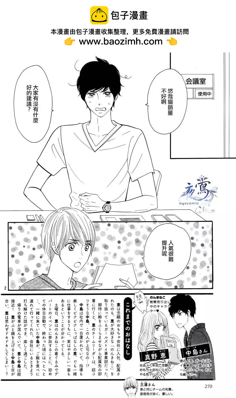 我的上司 - 第03回 - 2
