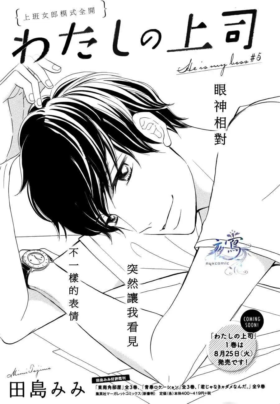 我的上司 - 第05回(1/2) - 1