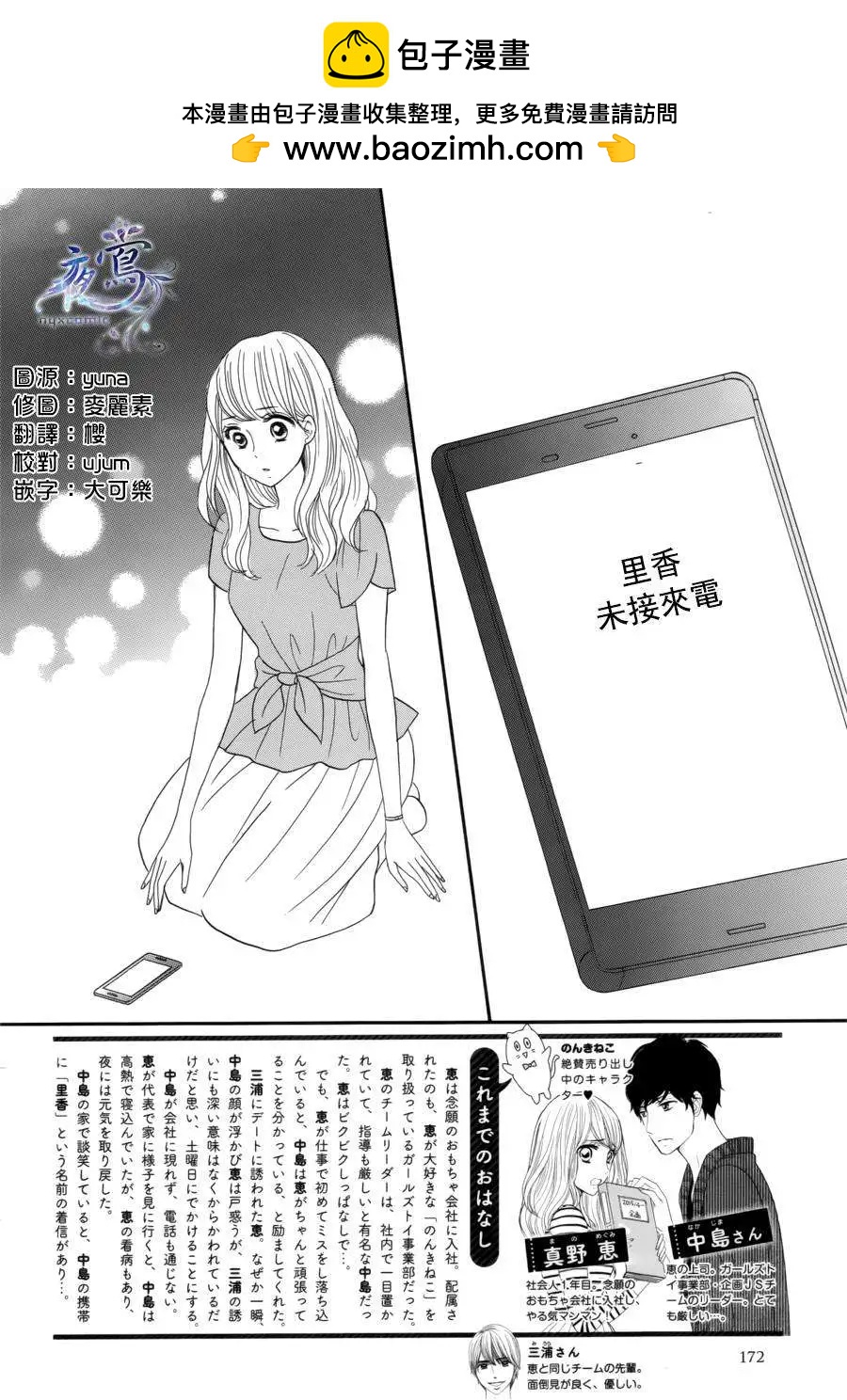 我的上司 - 第05回(1/2) - 2