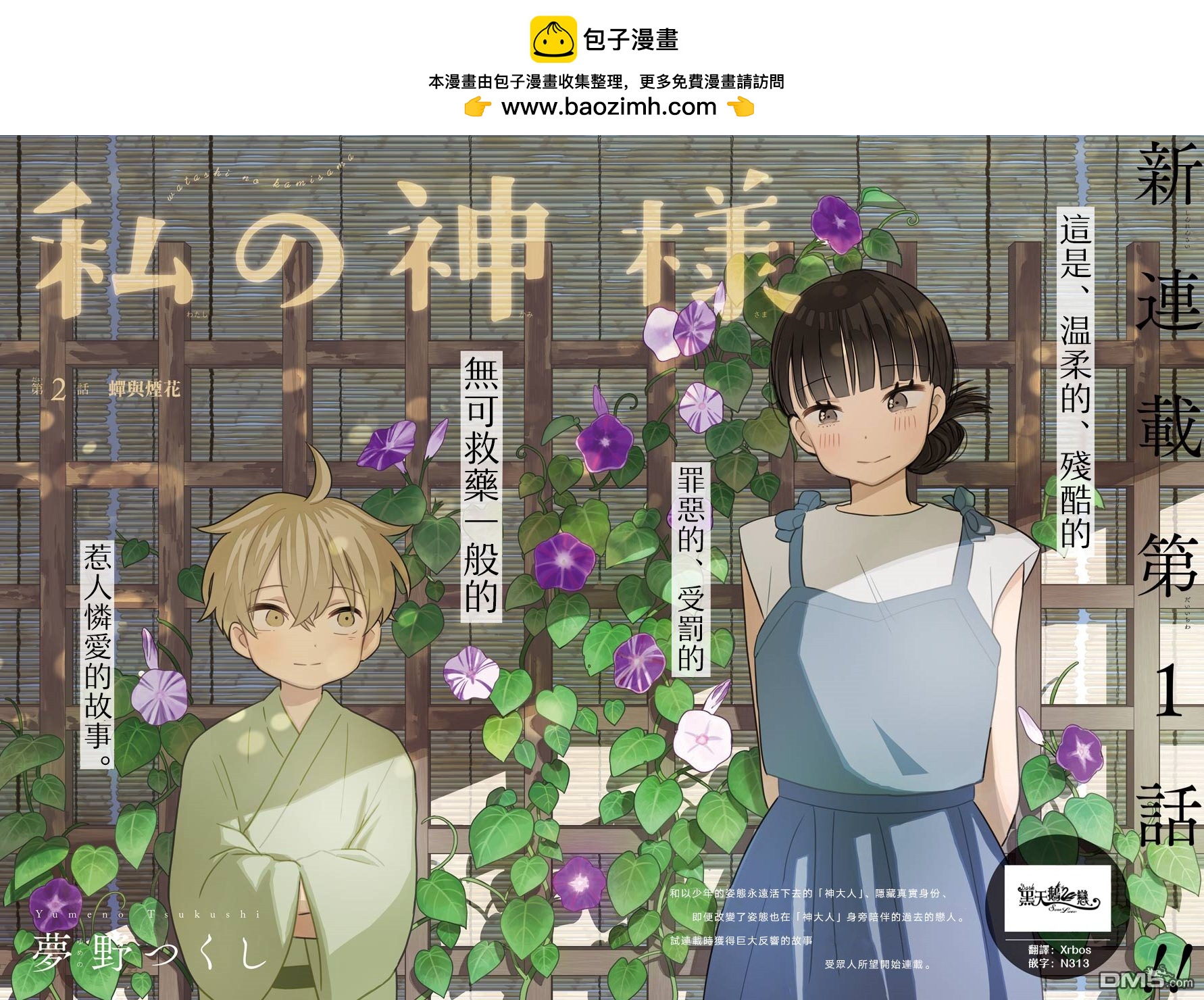 我的神大人 - 第1話 我的神大人 - 2