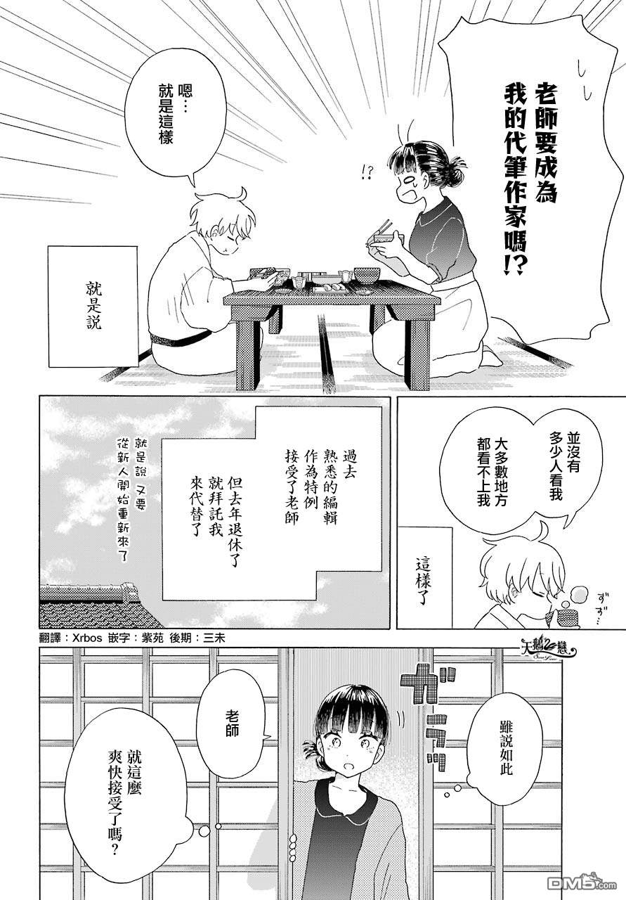 我的神大人 - 第5話 不可思議 - 1