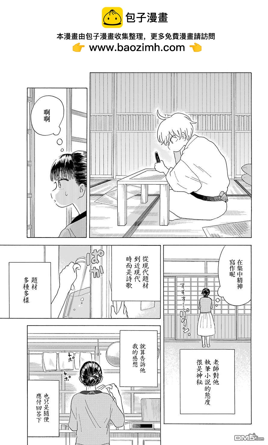我的神大人 - 第5話 不可思議 - 2