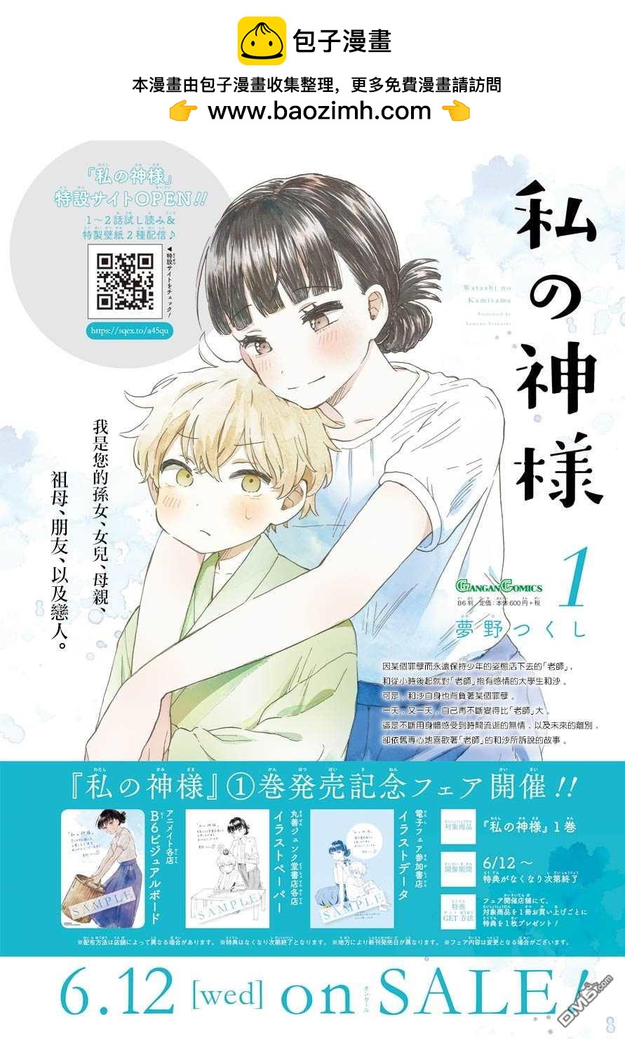 我的神大人 - 第7話 水族館 - 2