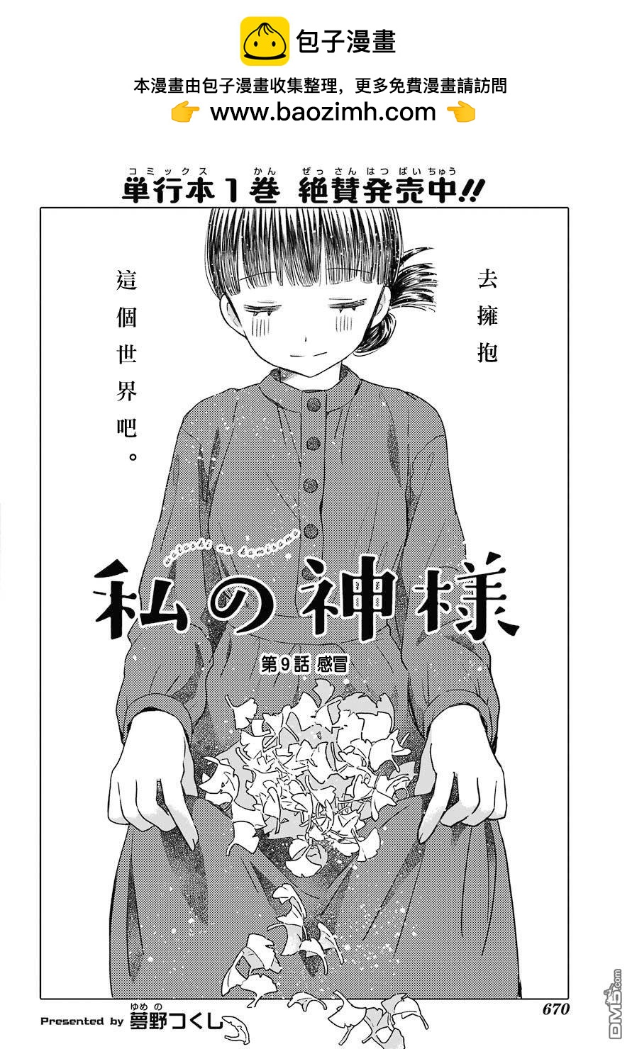 我的神大人 - 第9話 感冒 - 2