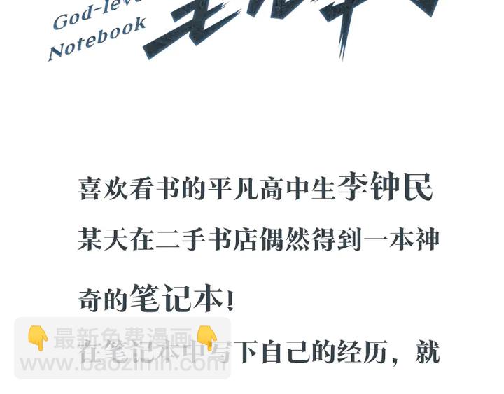 我的神級筆記本 - 神級筆記本，改寫人生！ - 1