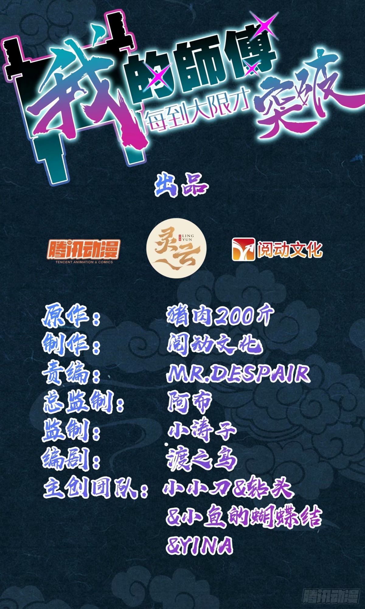 我的师傅每到大限才突破 - 63 留影大师于南（加更）(1/2) - 1