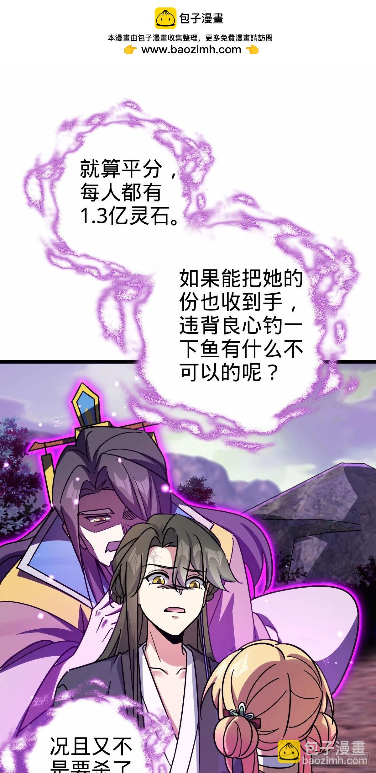 我的師傅每到大限才突破 - 65 龜、龜仙人？！(1/2) - 2
