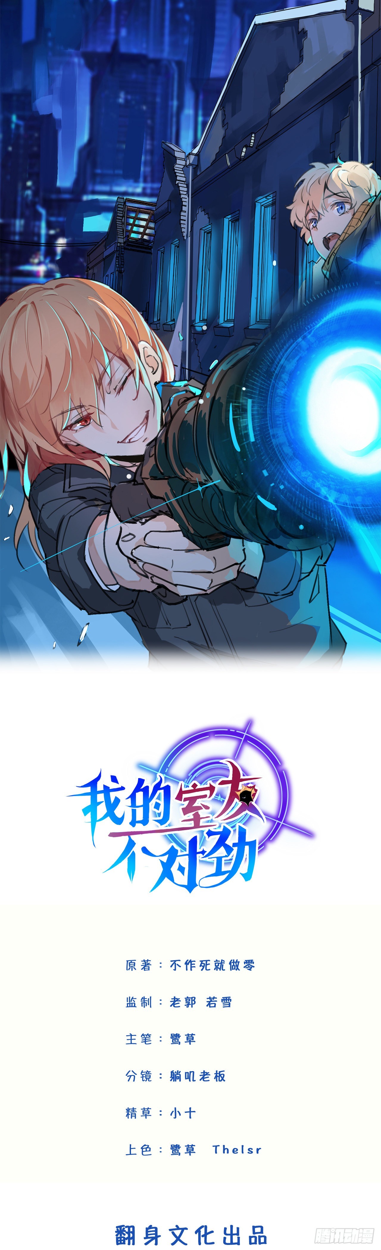 我的室友不對勁 - I jump You jump - 1