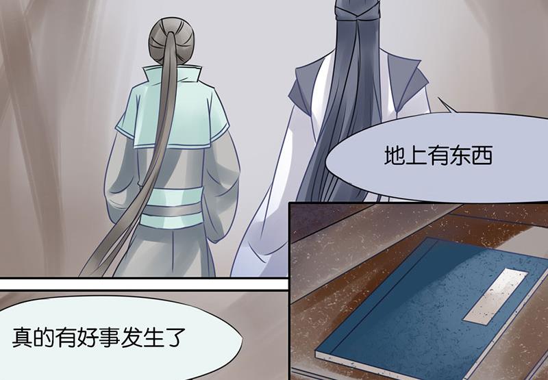 我的室友好奇怪 - 037(2/2) - 1