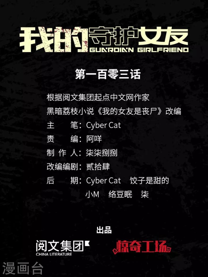 我的守護女友 - 第103話(1/2) - 1