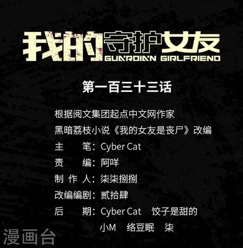 我的守護女友 - 第133話(1/2) - 1