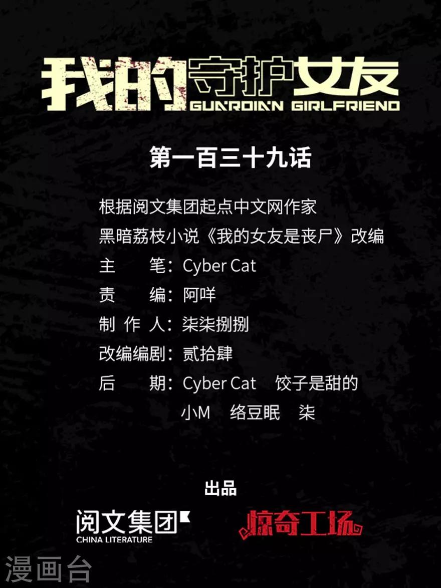 我的守護女友 - 第139話(1/2) - 1