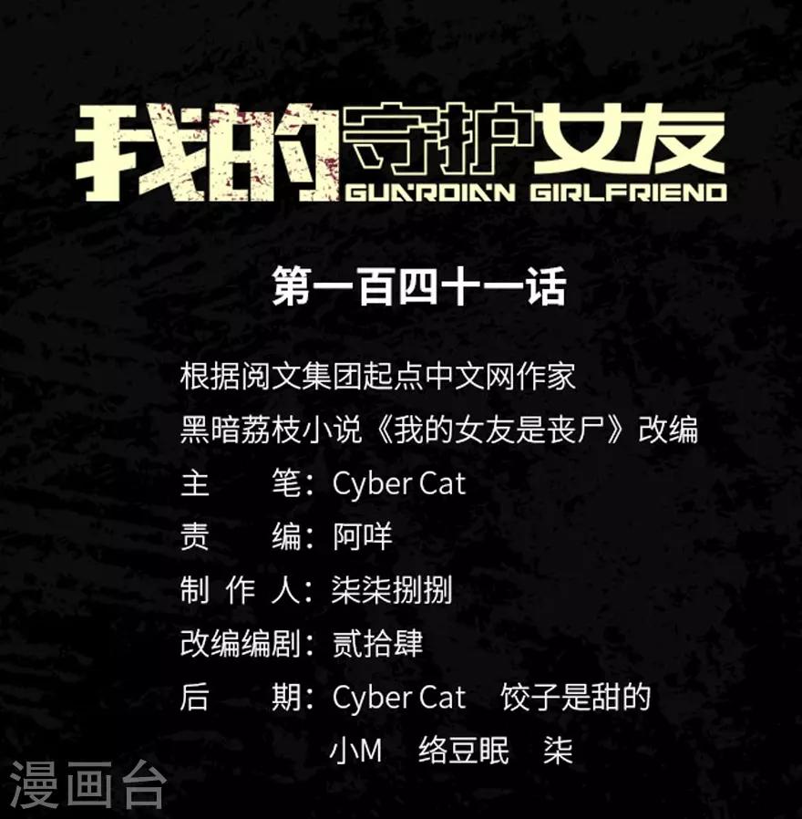 我的守護女友 - 第141話(1/2) - 1