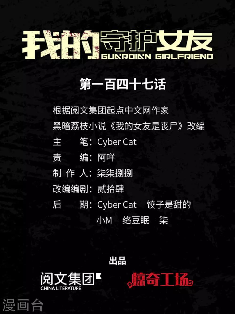 我的守護女友 - 第147話 - 1
