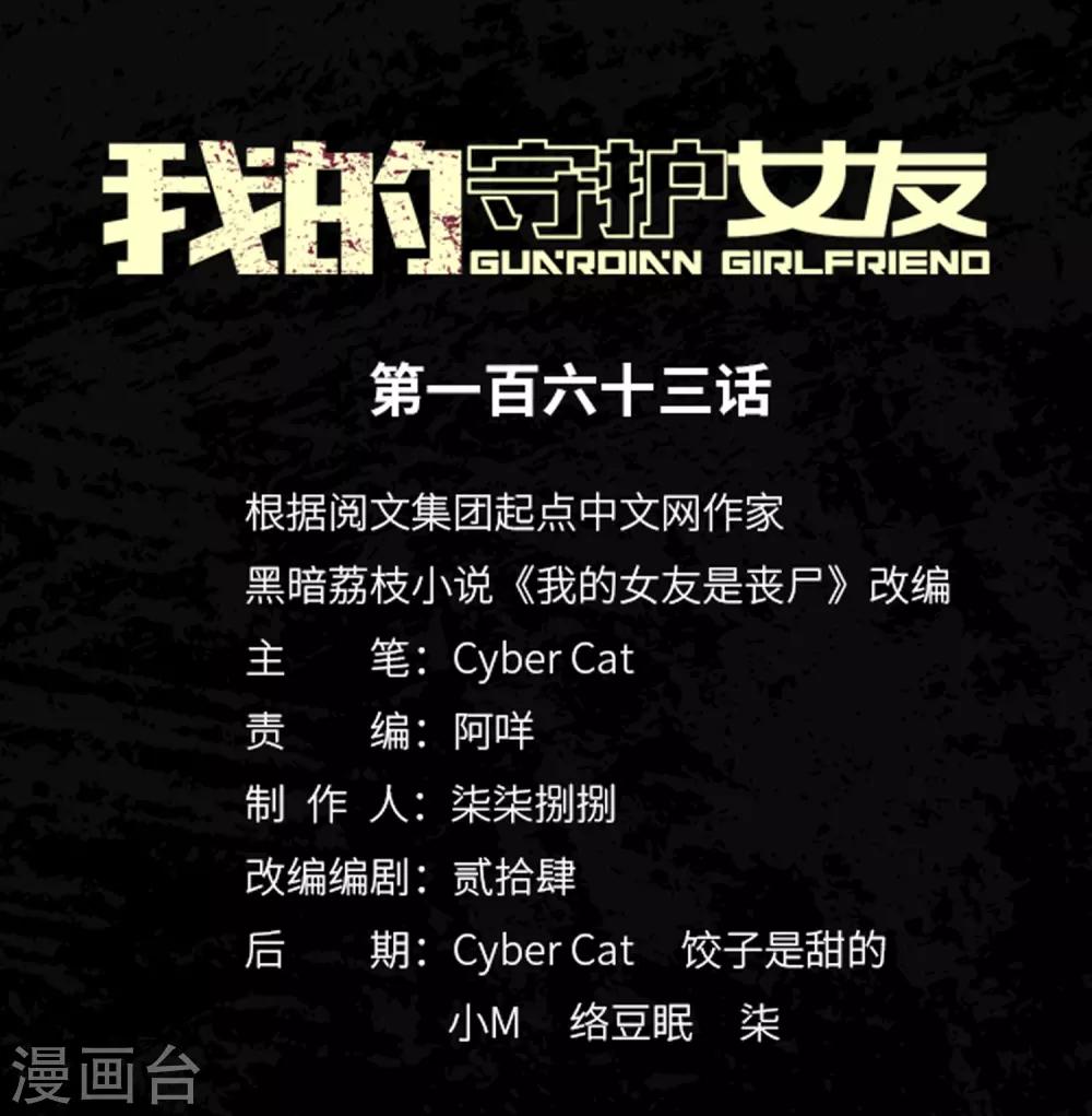 我的守護女友 - 第163話(1/2) - 1