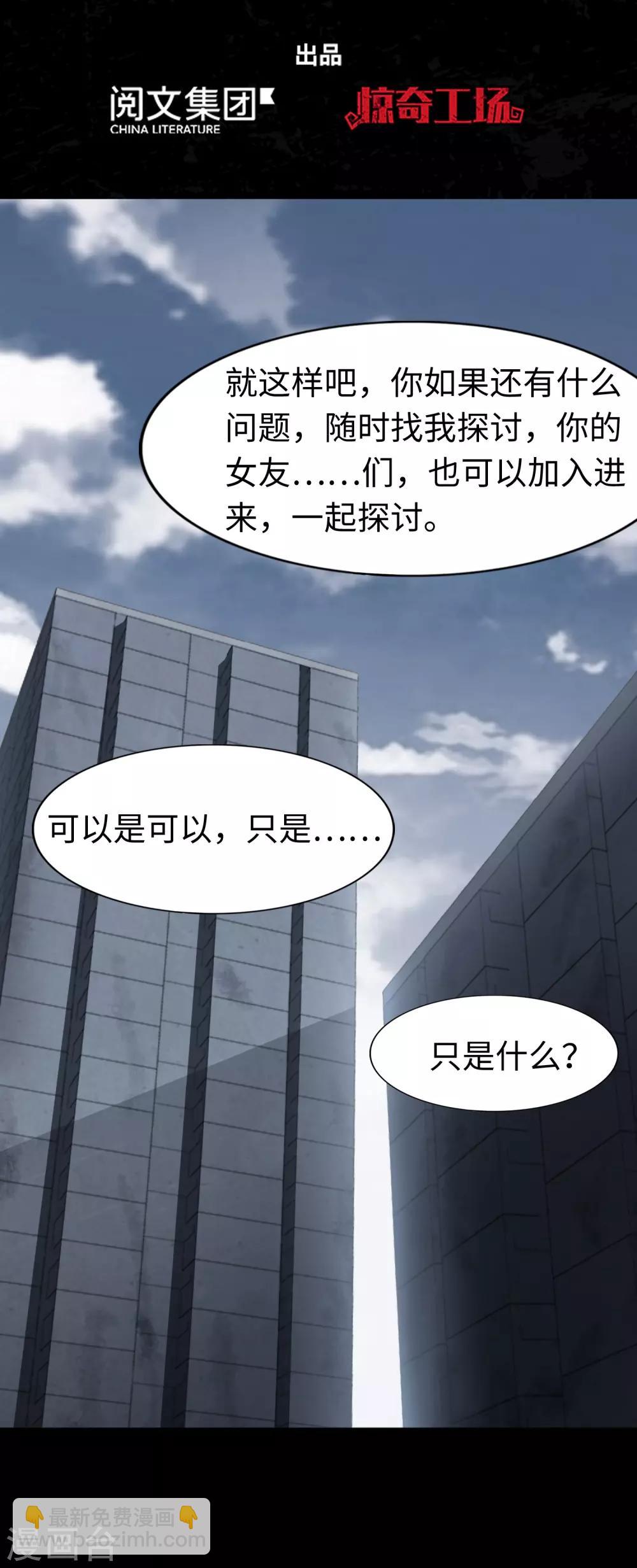 我的守護女友 - 第169話 - 2