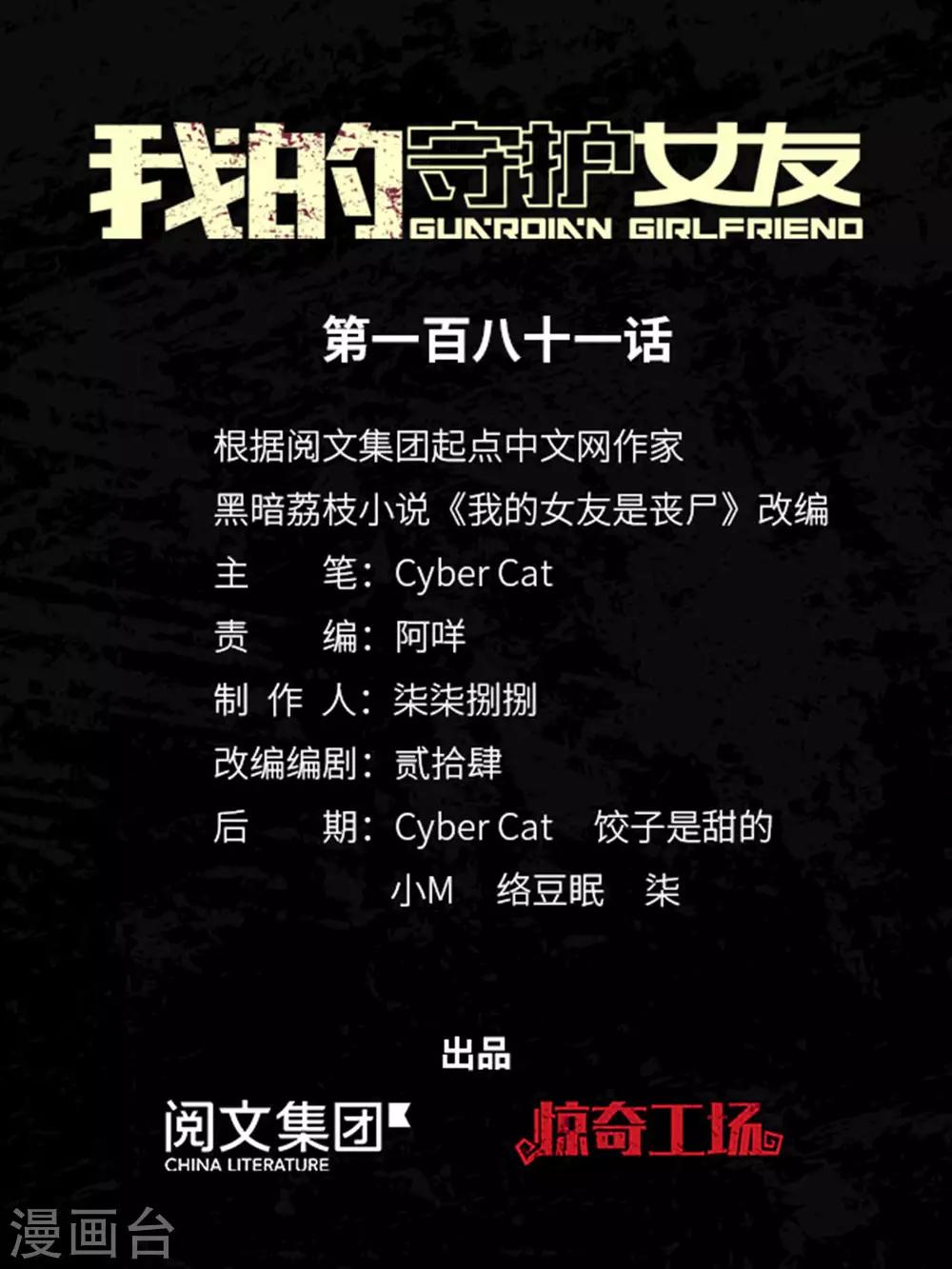 我的守護女友 - 第181話(1/2) - 1