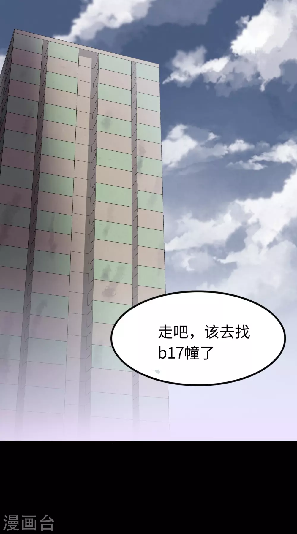 我的守護女友 - 第187話(1/2) - 1
