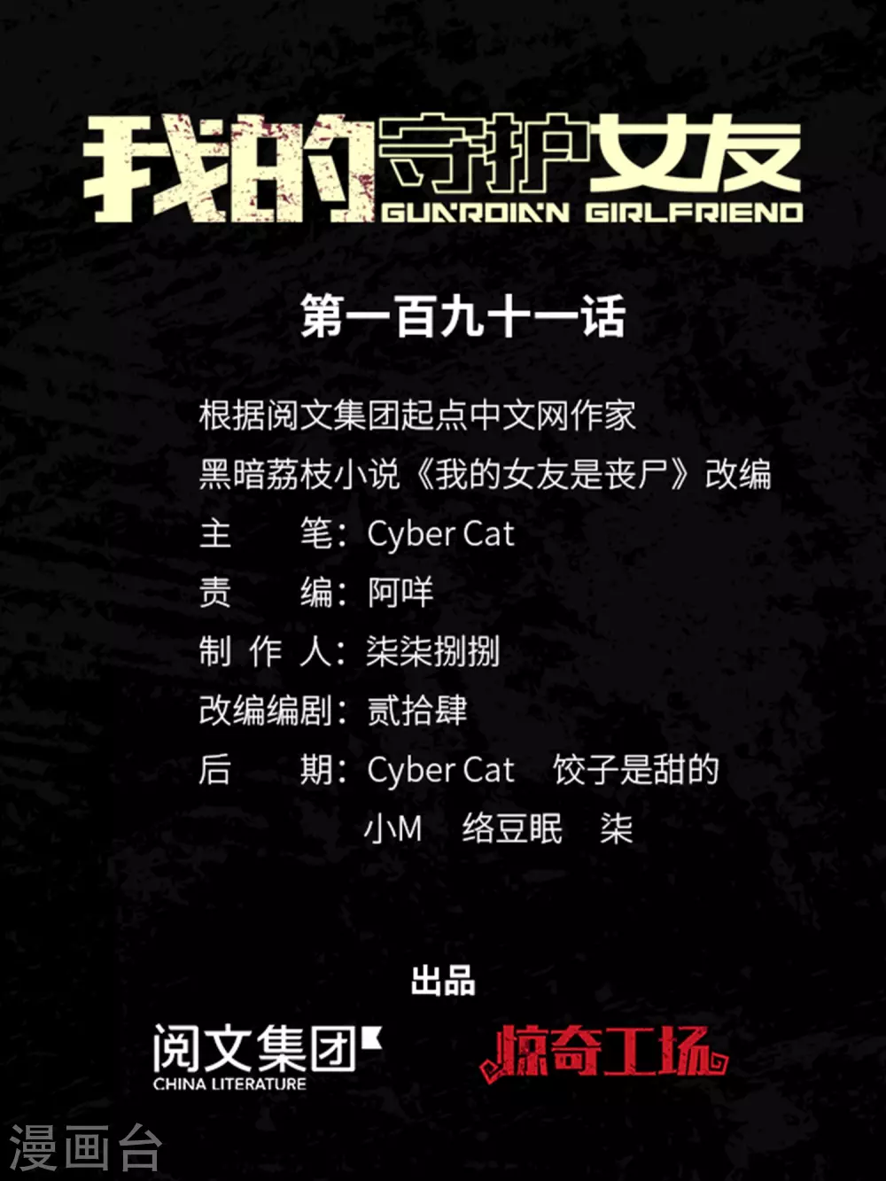 我的守護女友 - 第191話(1/2) - 1