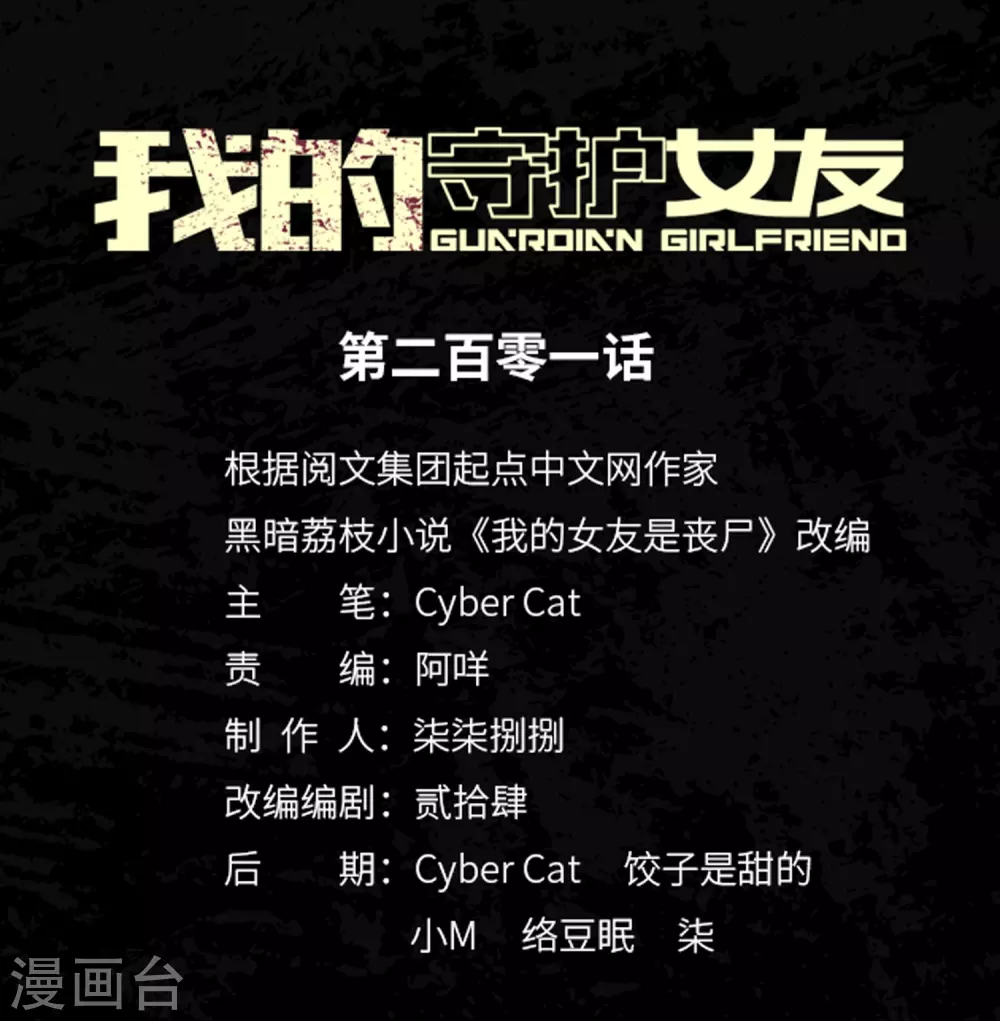 我的守護女友 - 第201話(1/2) - 1