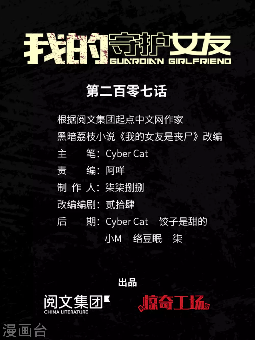 我的守護女友 - 第207話(1/2) - 1