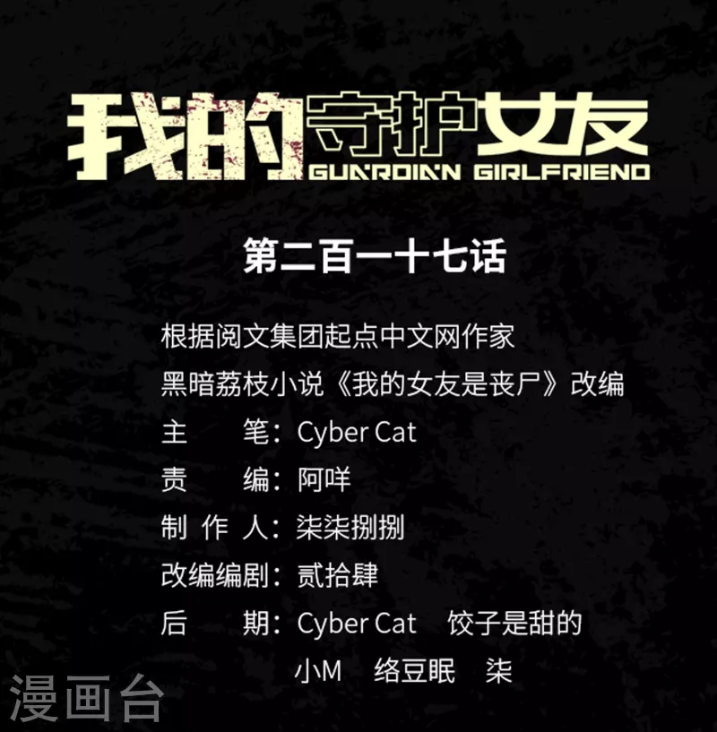 我的守護女友 - 第217話 - 1