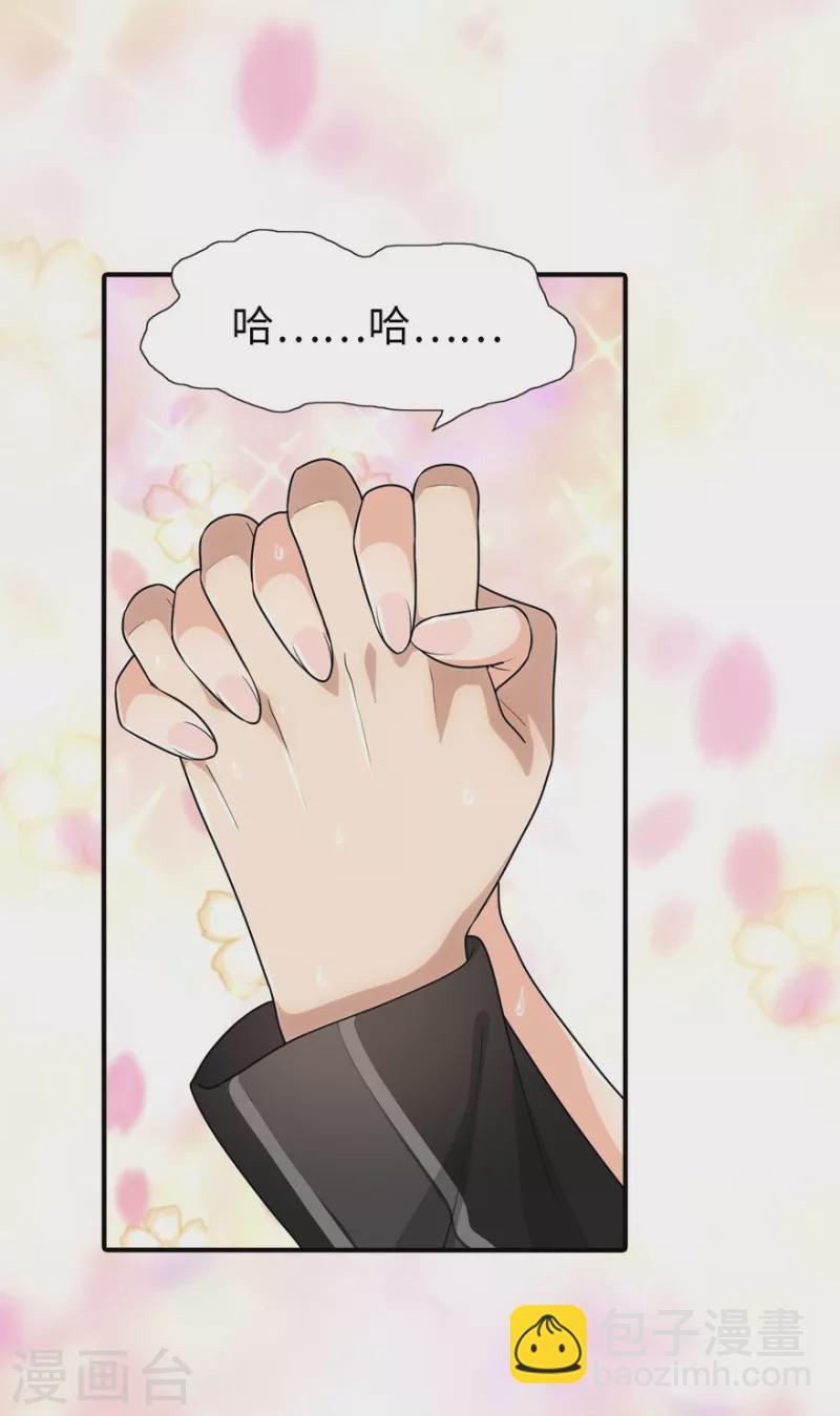 我的守護女友 - 第221話 - 2
